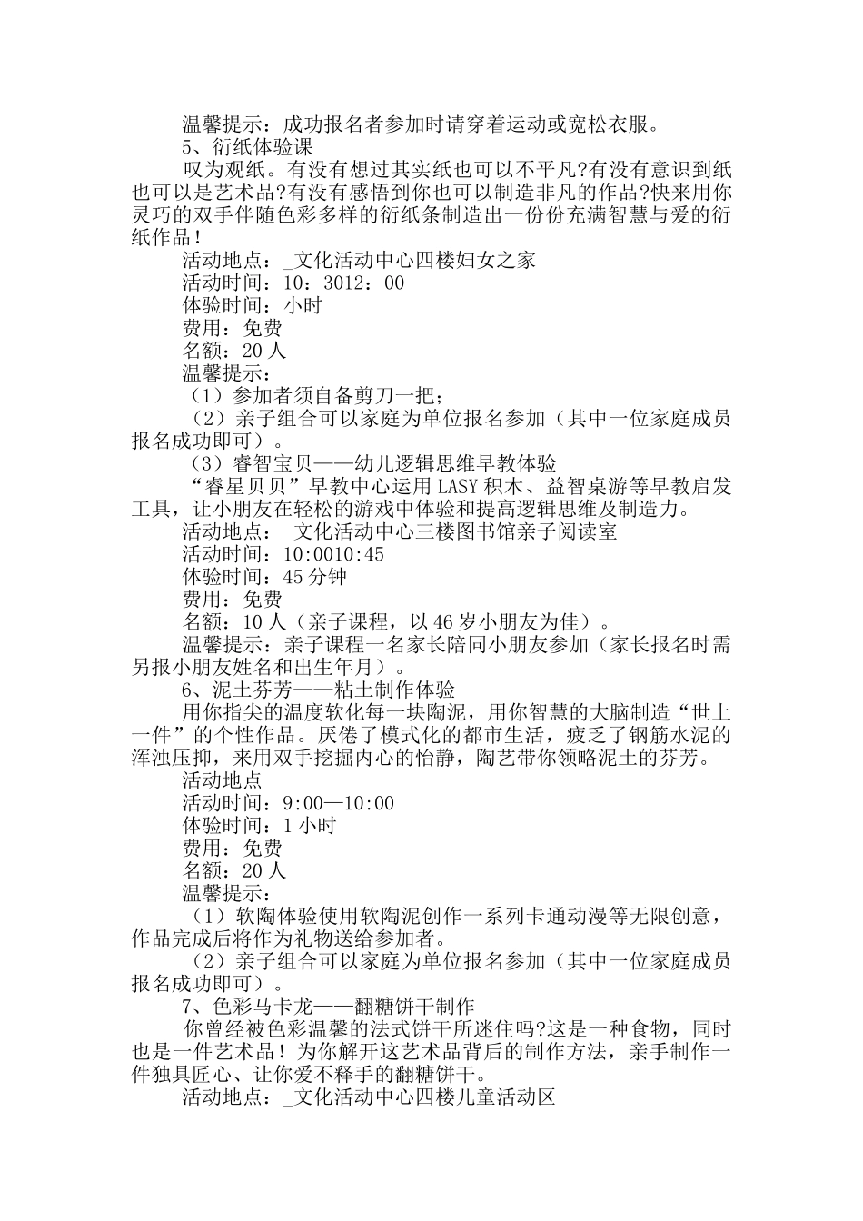 五四青年节活动策划书三篇_第3页