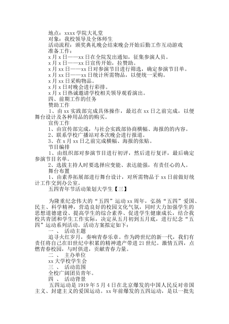 五四青年节活动策划大学生_第2页
