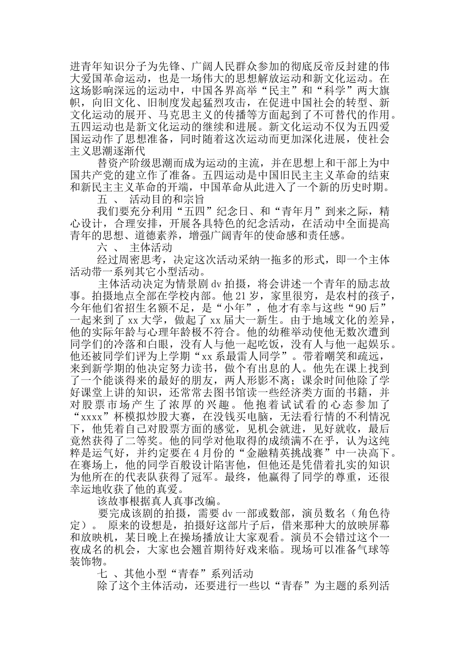 五四青年节活动策划大学生_第3页
