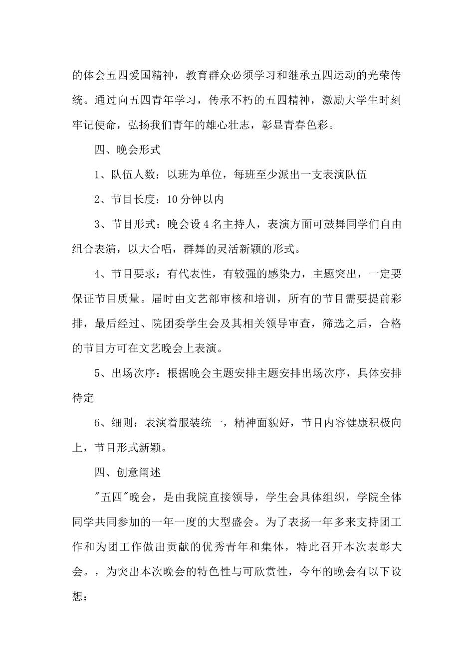 五四青年节活动策划范文五篇_第2页