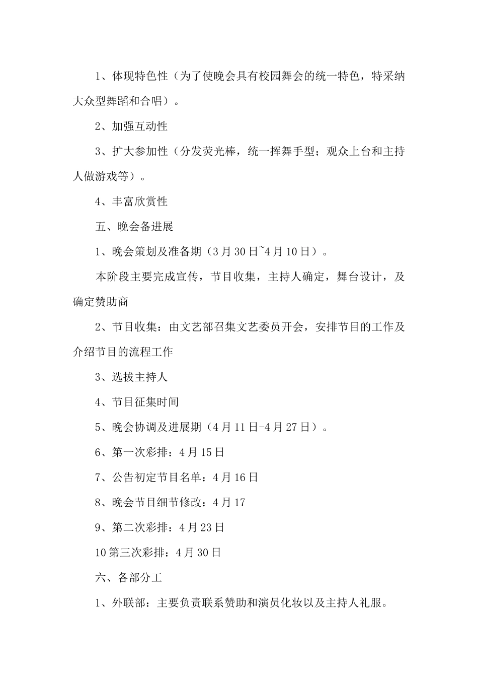 五四青年节活动策划范文五篇_第3页