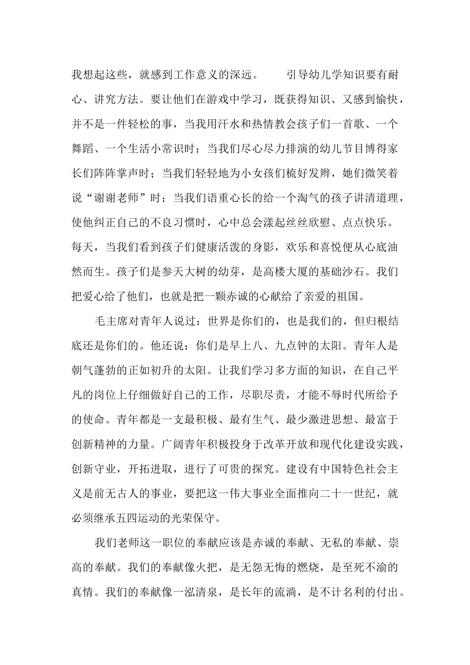 五四青年节演讲_第2页