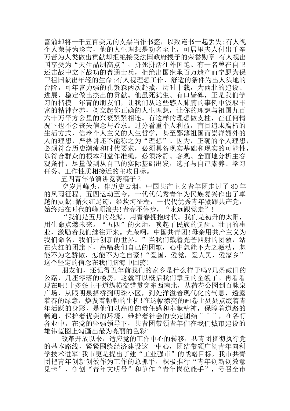 五四青年节演讲比赛稿子_第2页