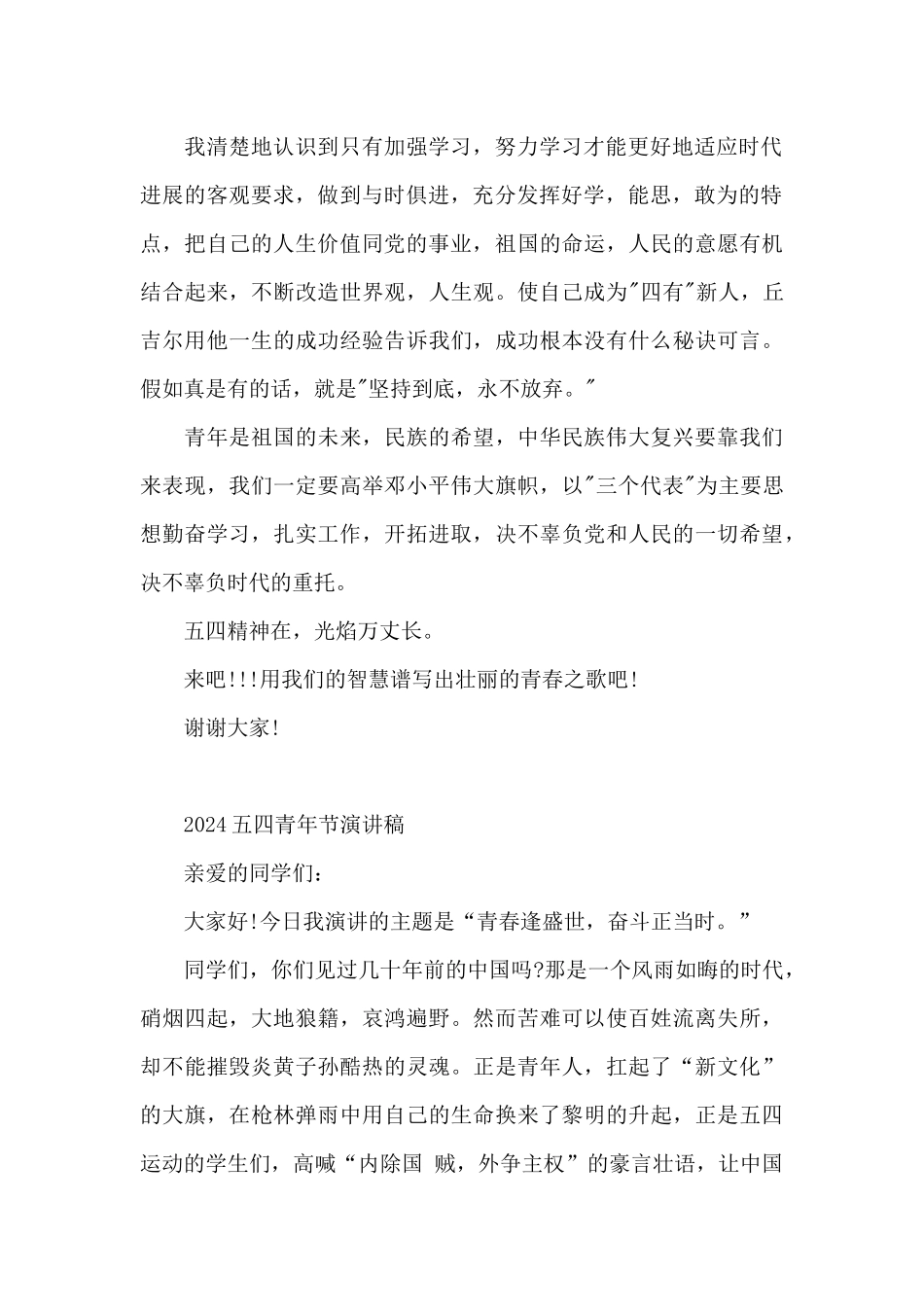 五四青年节演讲稿--精选5篇_第2页