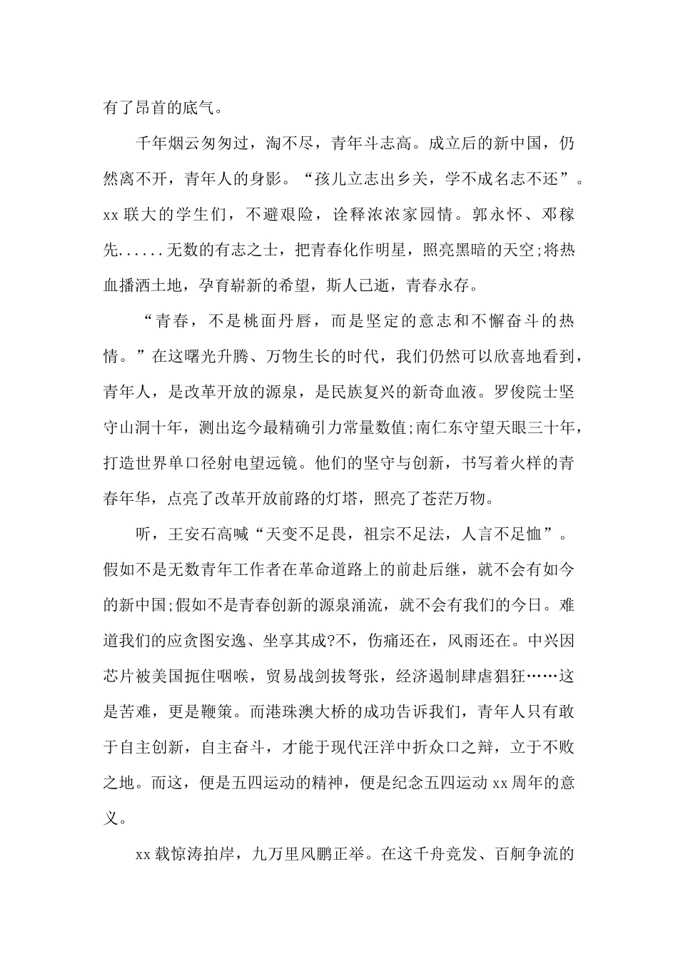 五四青年节演讲稿--精选5篇_第3页