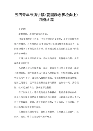 五四青年节演讲稿--精选5篇