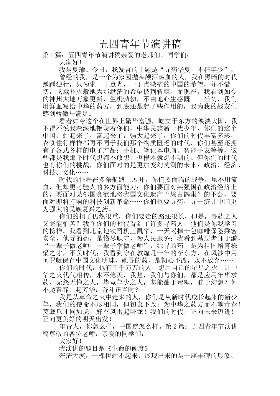 五四青年节演讲稿_第1页