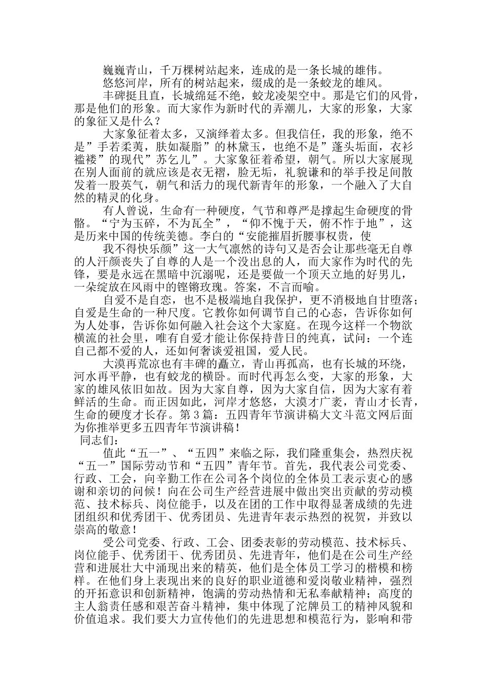 五四青年节演讲稿_第2页