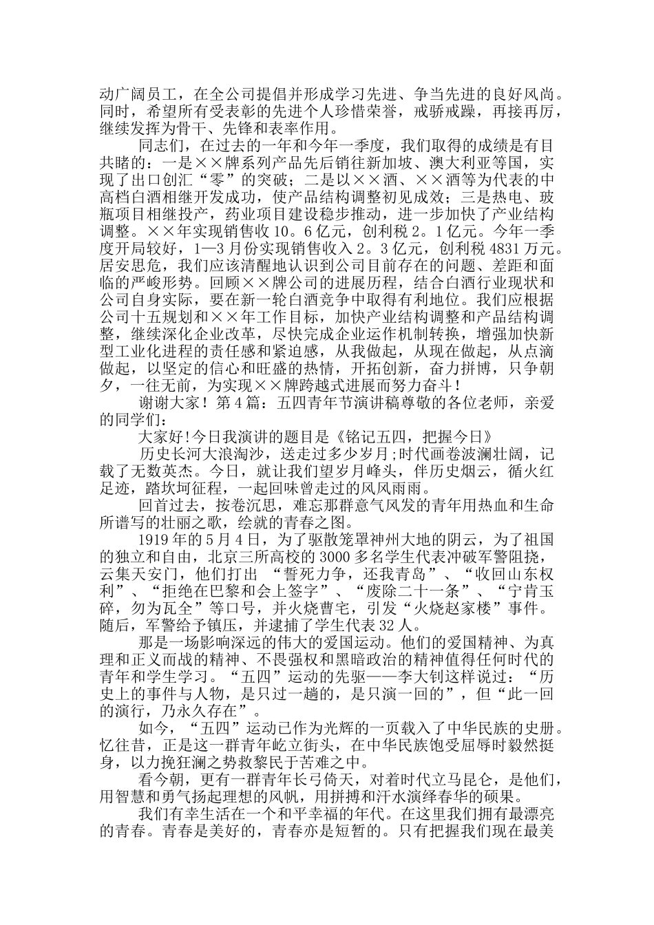 五四青年节演讲稿_第3页