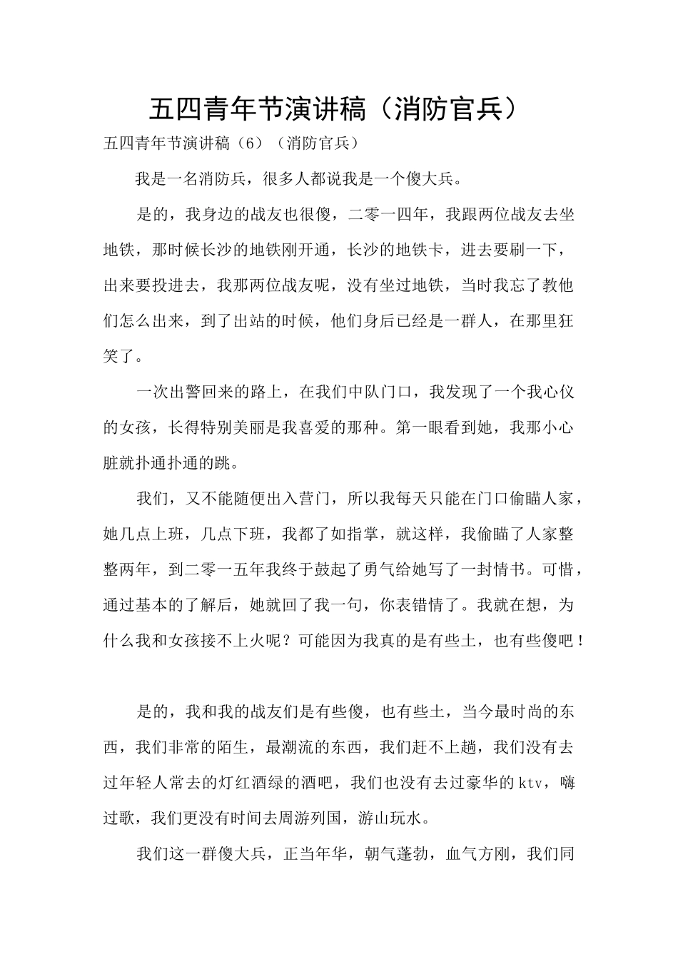 五四青年节演讲稿_第1页