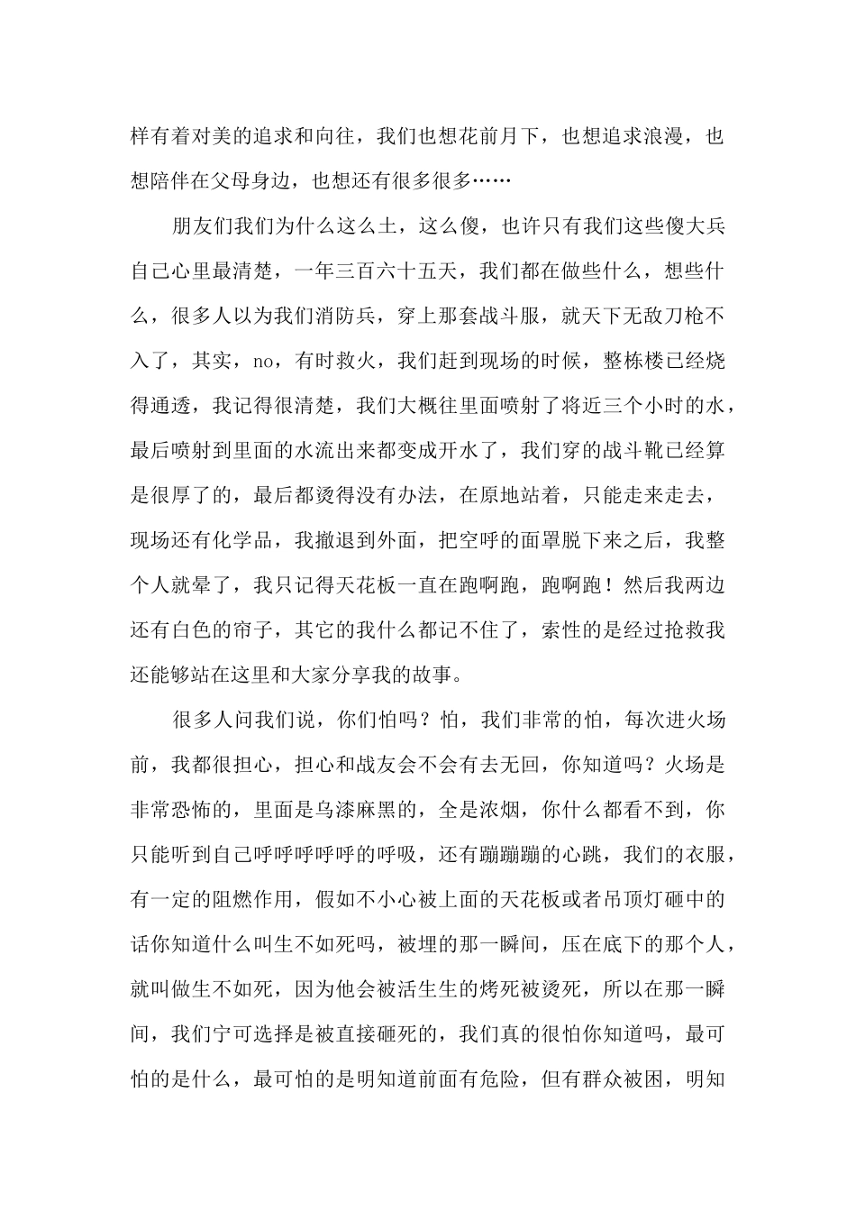 五四青年节演讲稿_第2页