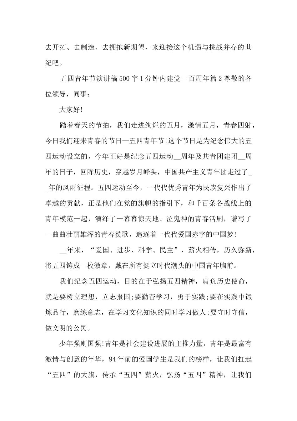五四青年节演讲稿500字1分钟内建党一百周年5篇_第2页