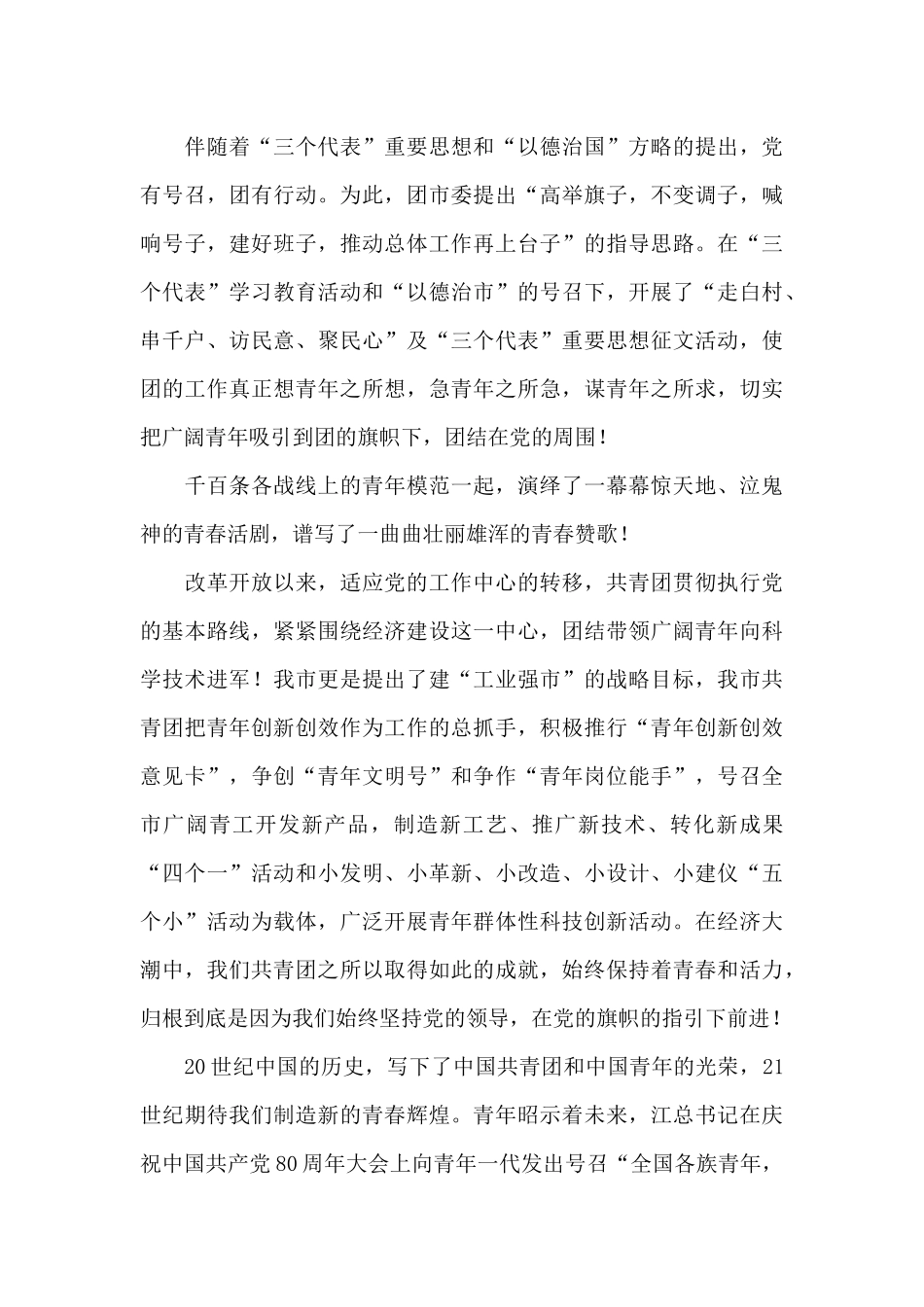 五四青年节演讲稿6_第2页