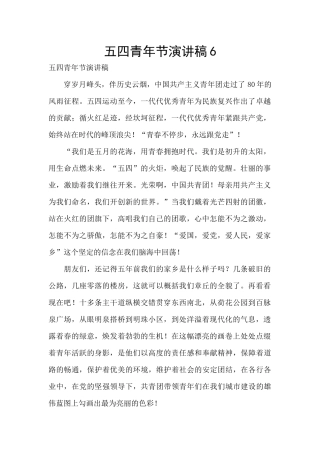 五四青年节演讲稿6
