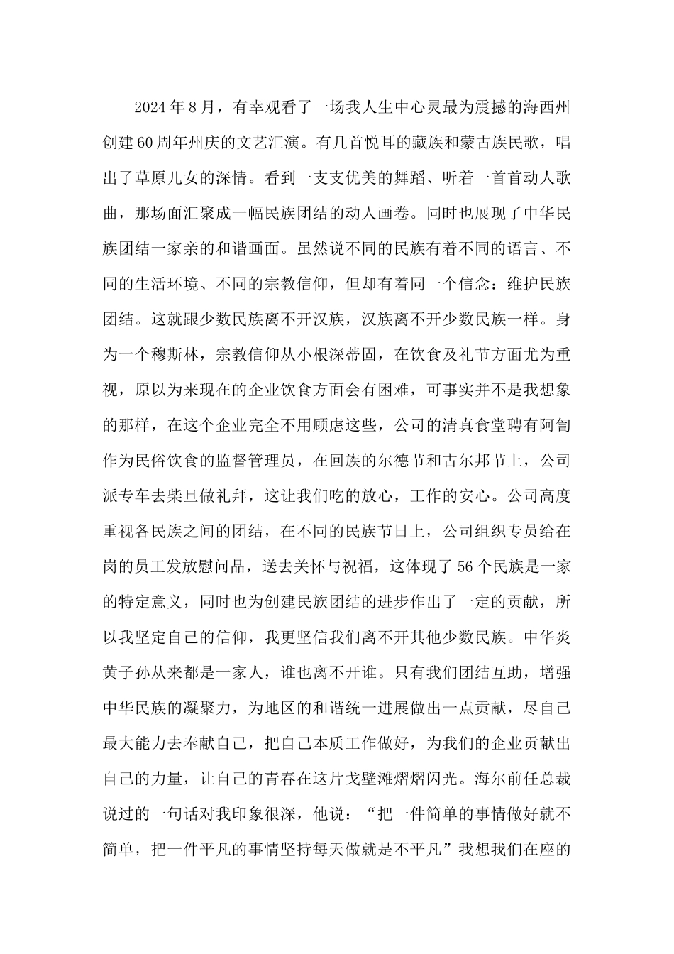 五四青年节演讲稿8_第3页