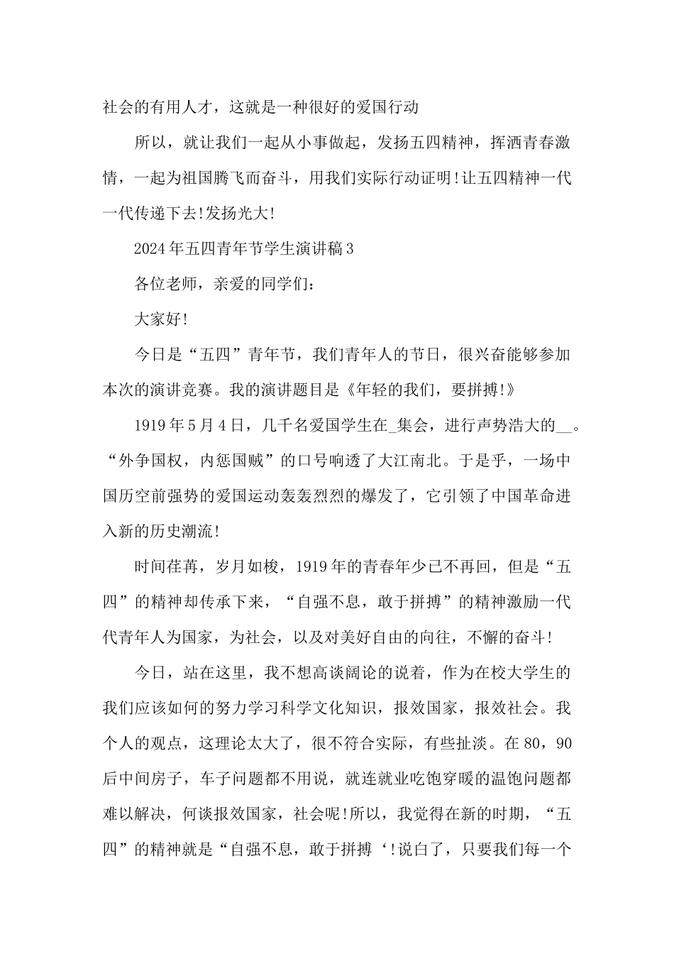 五四青年节演讲稿800字学生_第2页