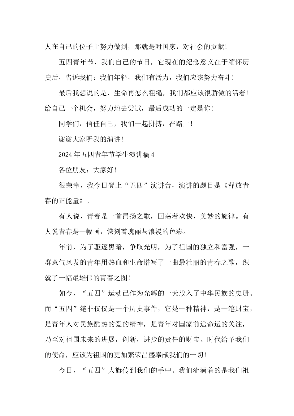 五四青年节演讲稿800字学生_第3页