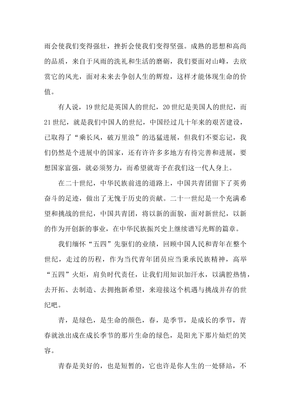 五四青年节演讲稿9_第2页