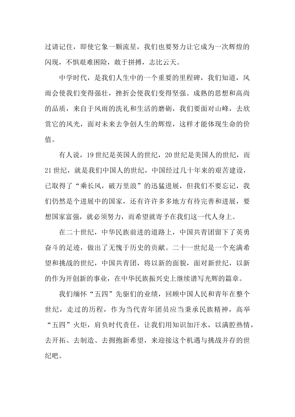 五四青年节演讲稿9_第3页
