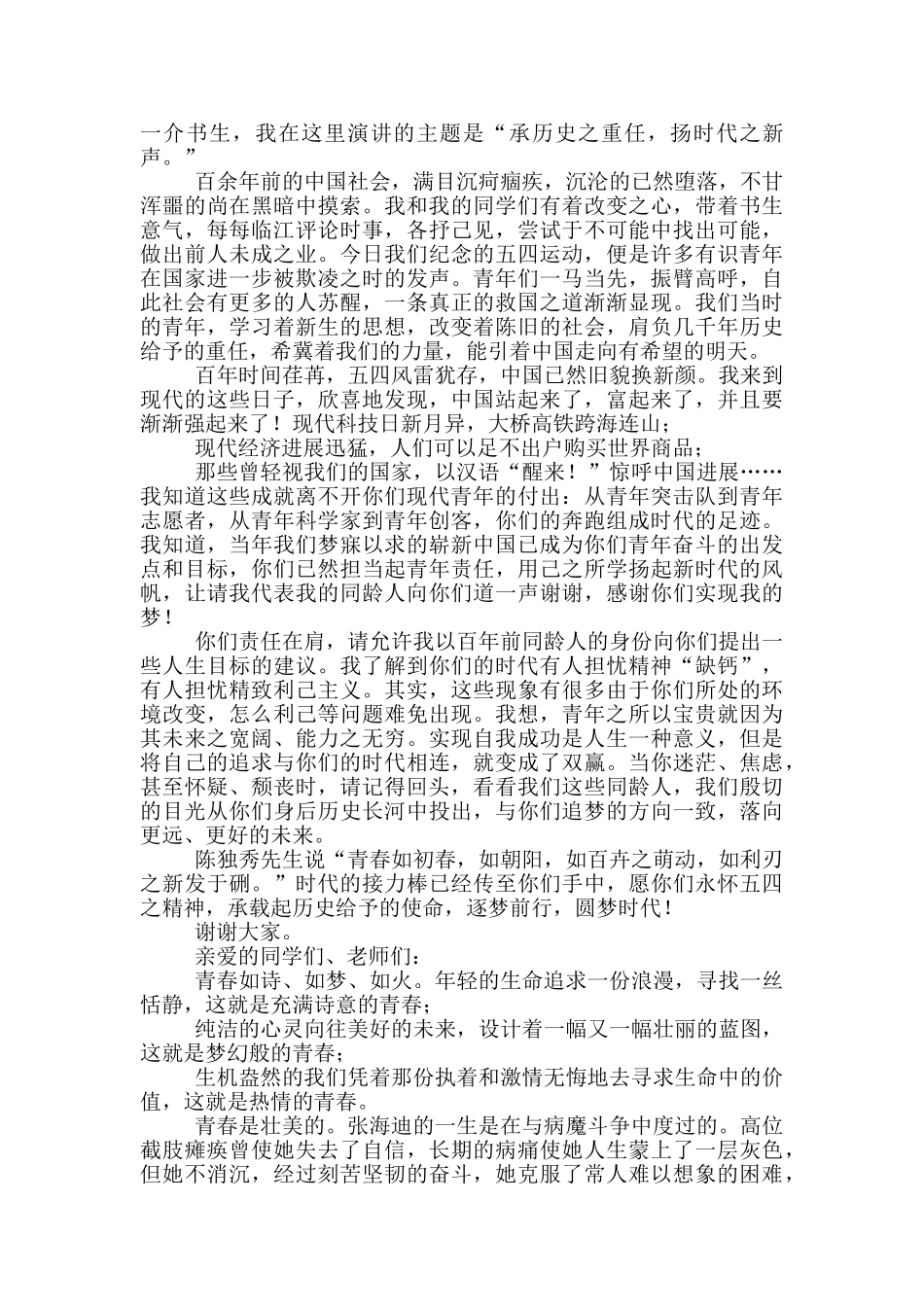 五四青年节演讲稿励志青春_第2页