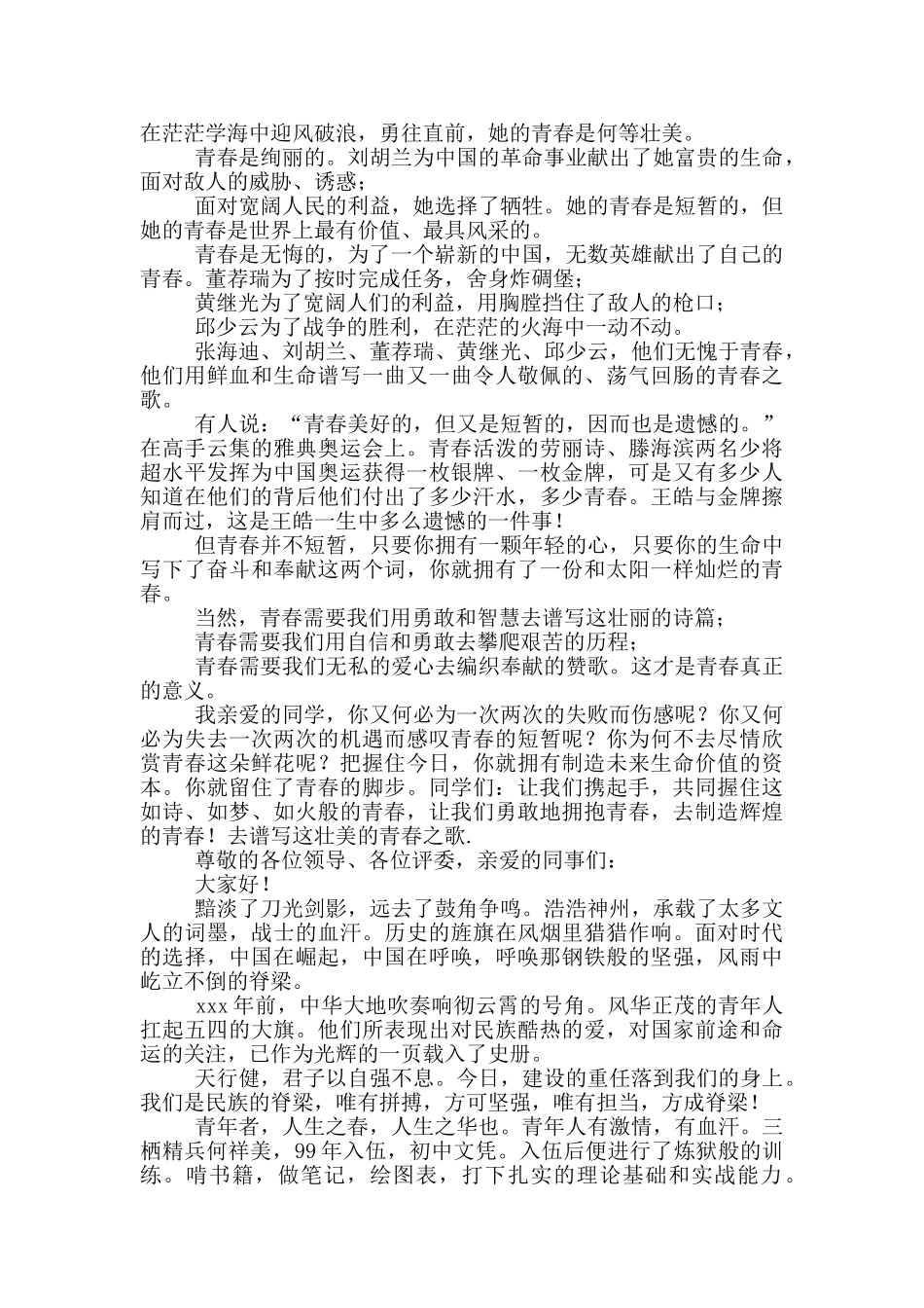 五四青年节演讲稿励志青春_第3页