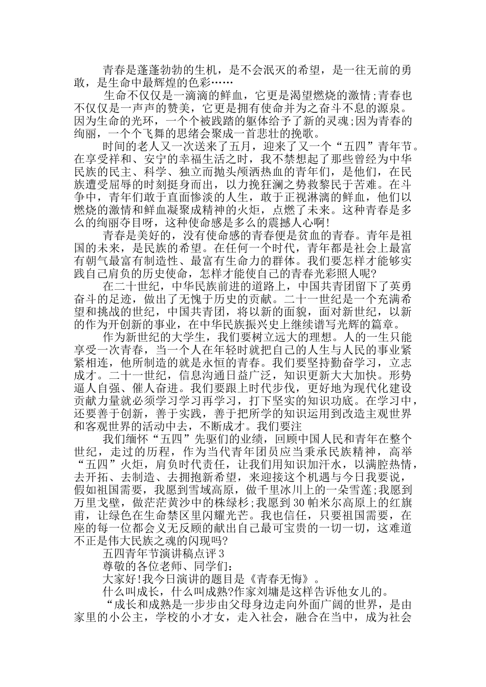 五四青年节演讲稿点评_第2页