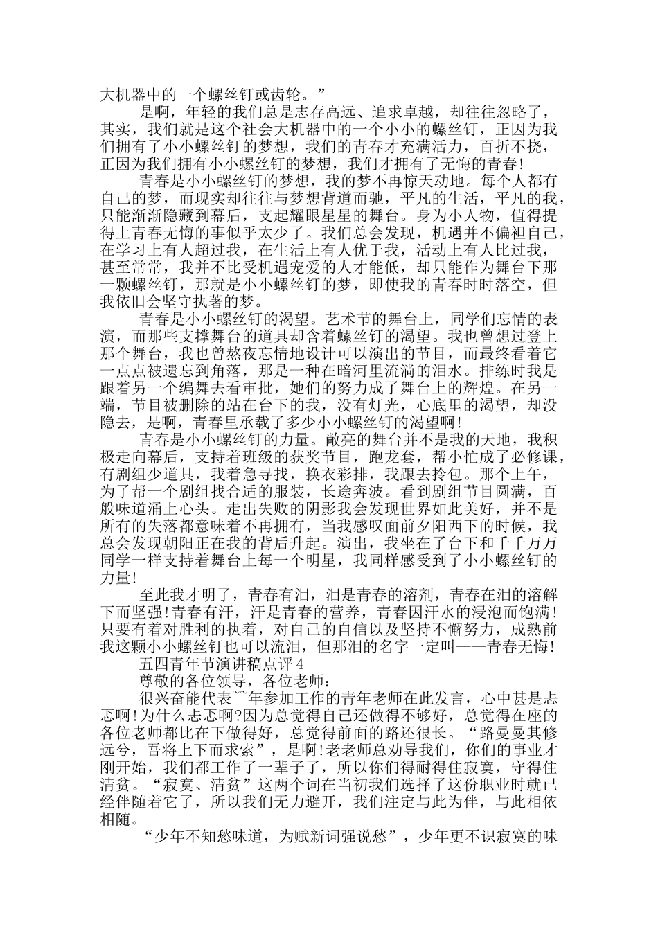 五四青年节演讲稿点评_第3页
