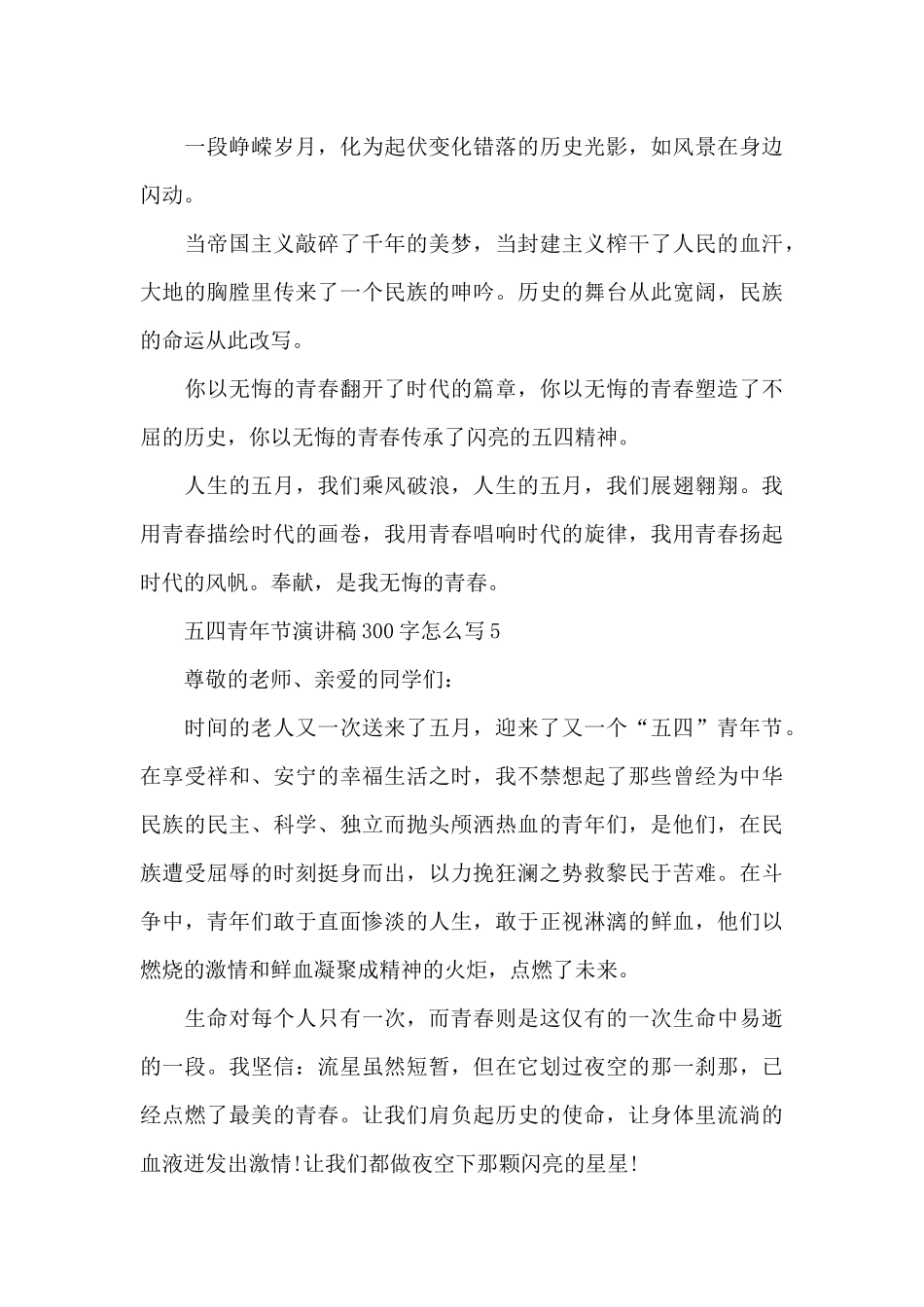 五四青年节演讲稿范文300字怎么写10篇_第3页