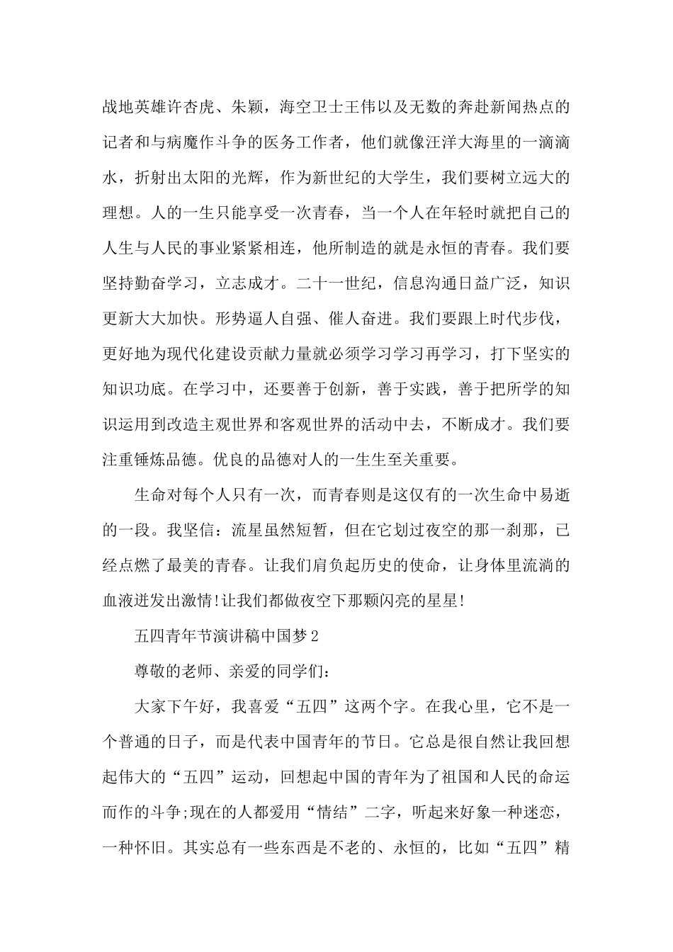 五四青年节演讲稿范文中国梦10篇_第2页