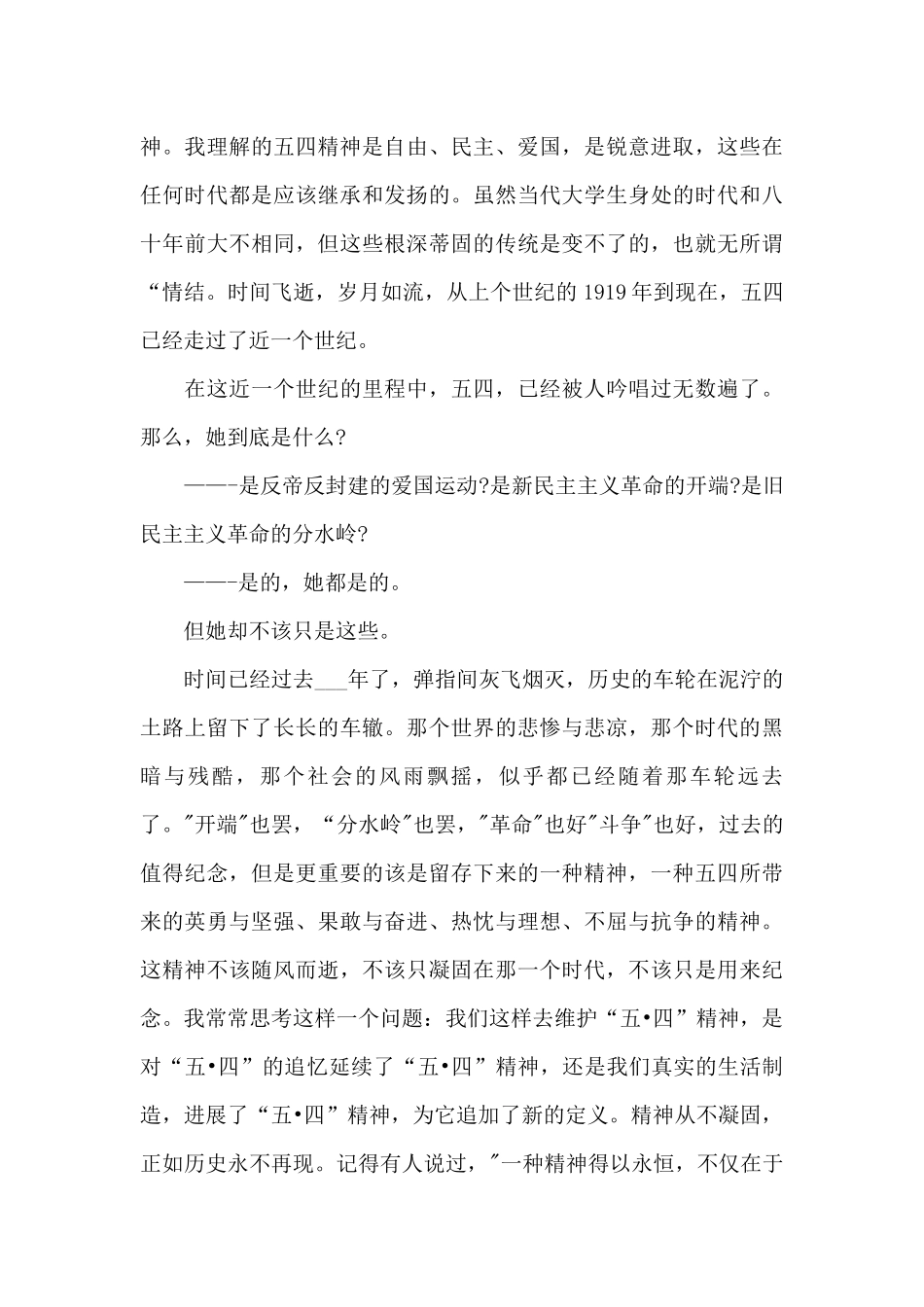 五四青年节演讲稿范文中国梦10篇_第3页