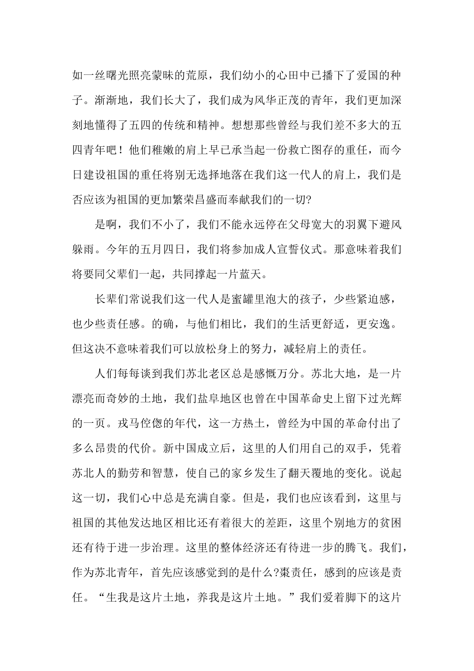 五四青年节演讲稿范文五篇_第2页