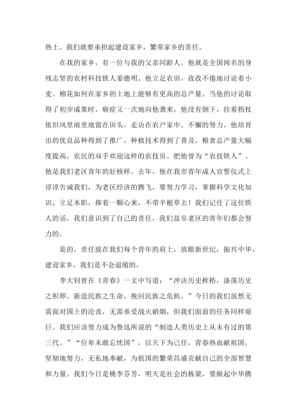 五四青年节演讲稿范文五篇_第3页