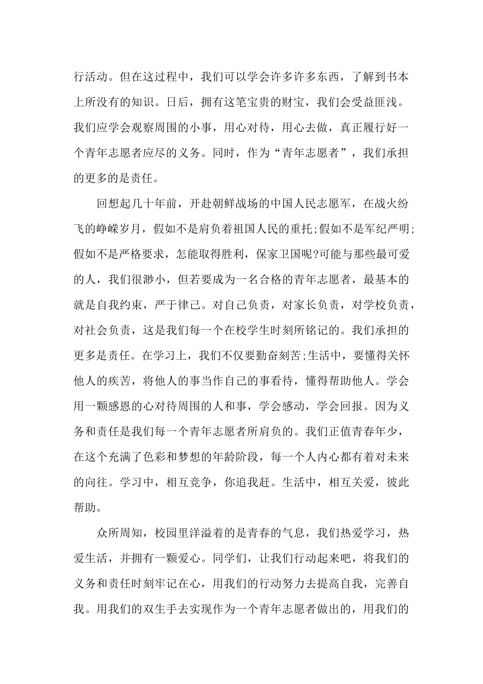 五四青年节演讲稿范文美好青春300字10篇_第2页