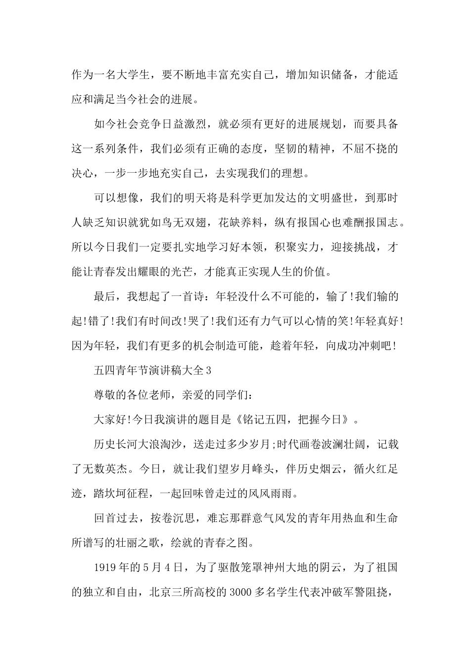 五四青年节演讲稿范文大全10篇_第3页