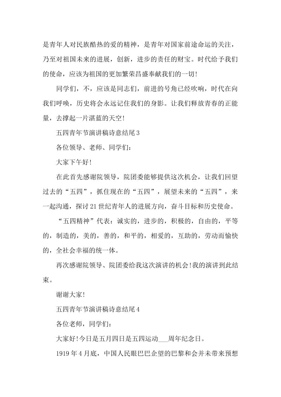 五四青年节演讲稿范文诗意结尾10篇_第2页