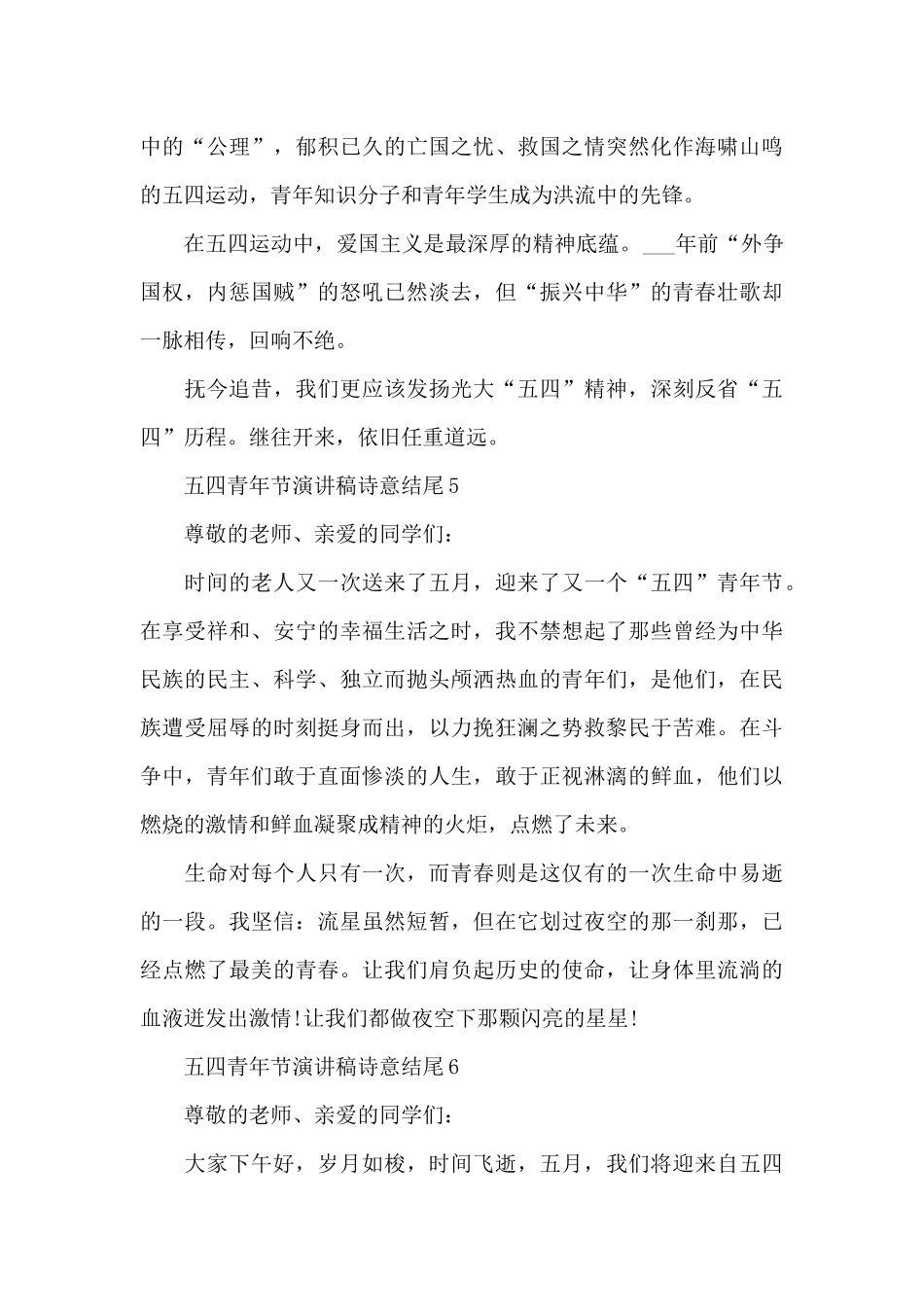 五四青年节演讲稿范文诗意结尾10篇_第3页