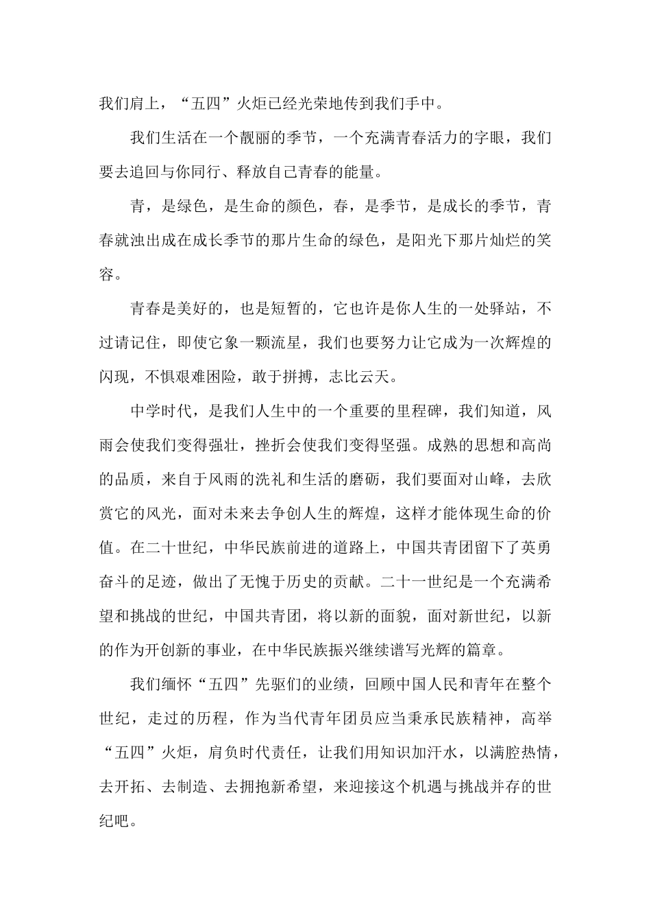 五四青年节演讲稿范文青春奉献10篇_第3页