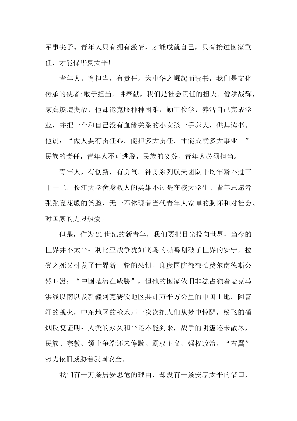 五四青年节爱国演讲稿5篇_第2页