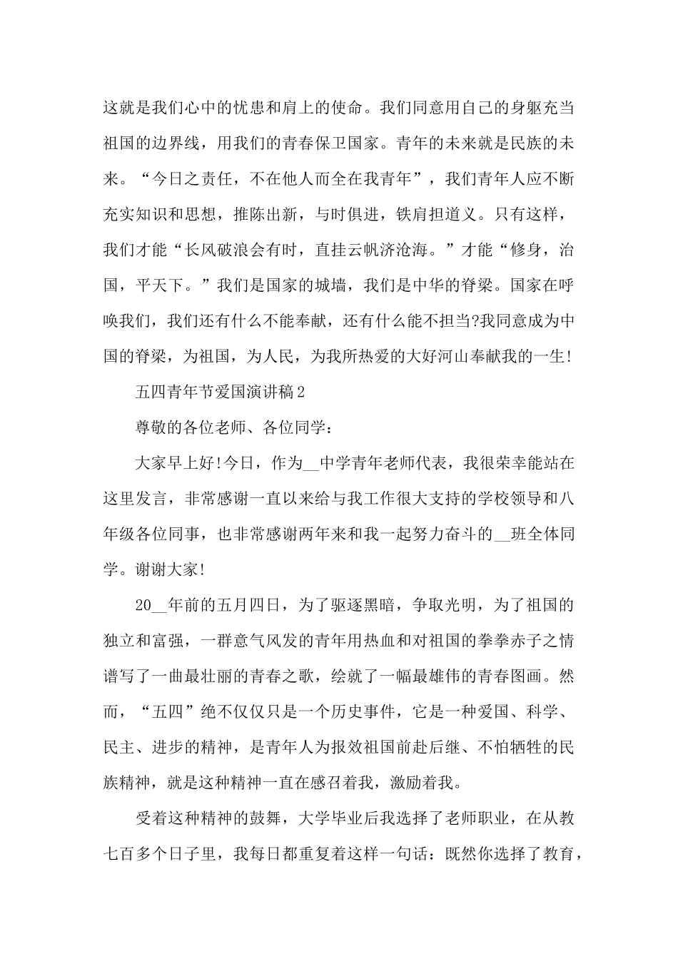 五四青年节爱国演讲稿5篇_第3页