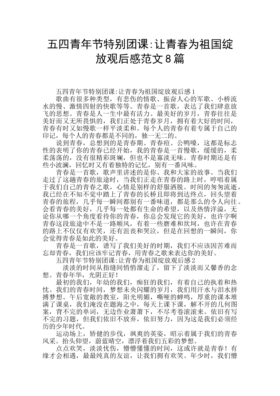 五四青年节特别团课_第1页