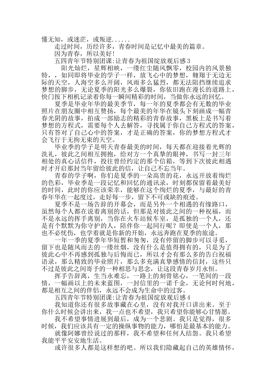 五四青年节特别团课_第2页