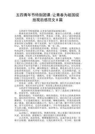 五四青年节特别团课