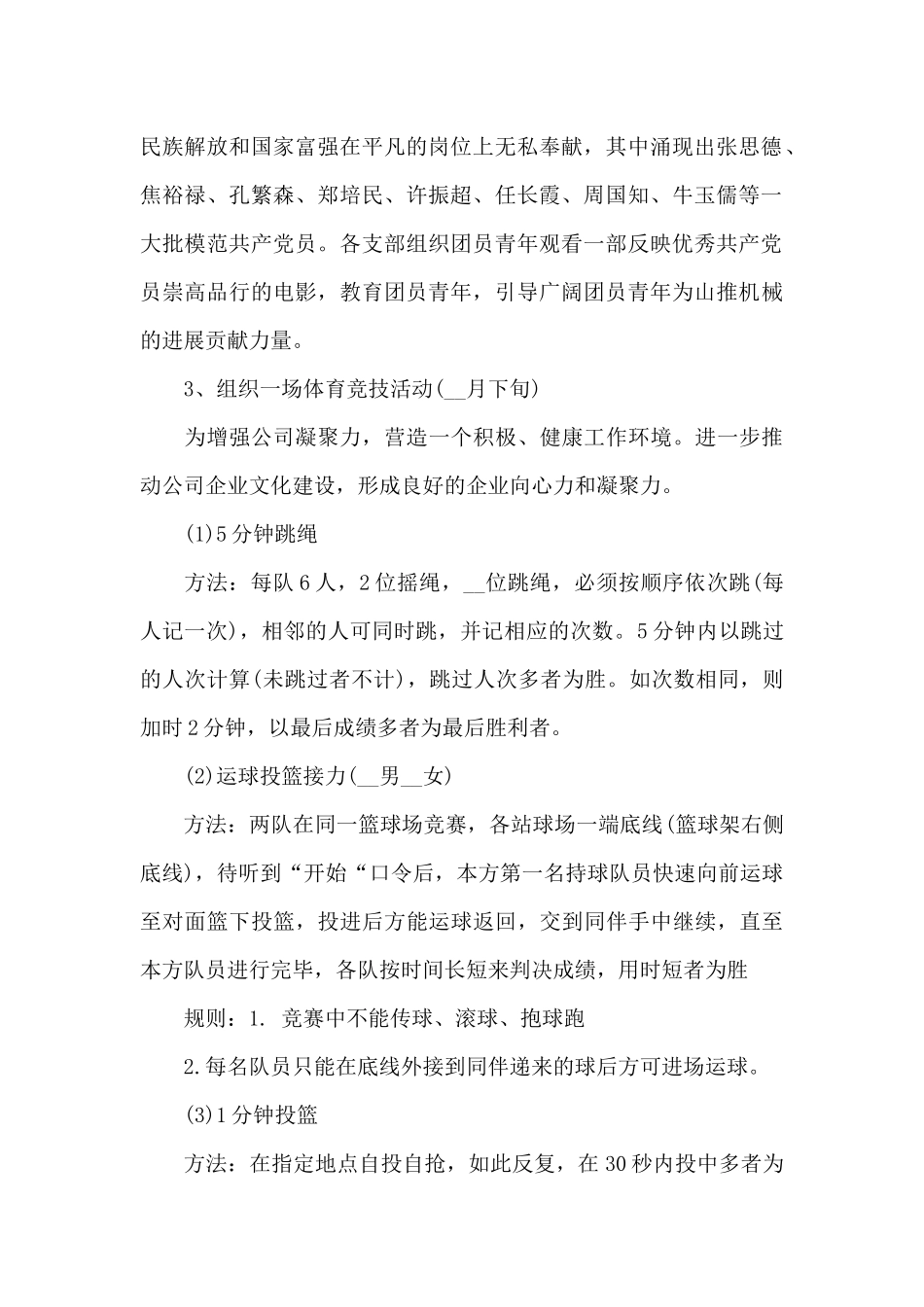 五四青年节的活动方案五篇_第2页