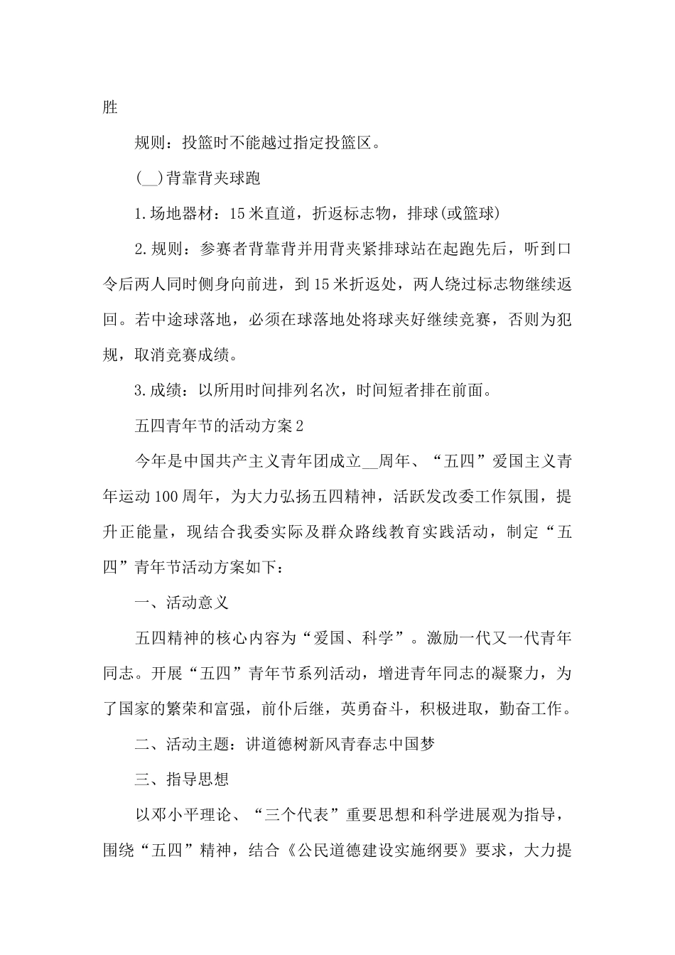 五四青年节的活动方案五篇_第3页