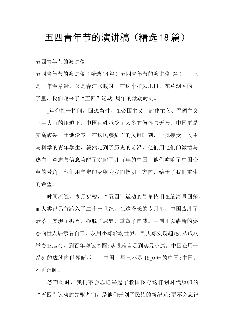 五四青年节的演讲稿_第1页
