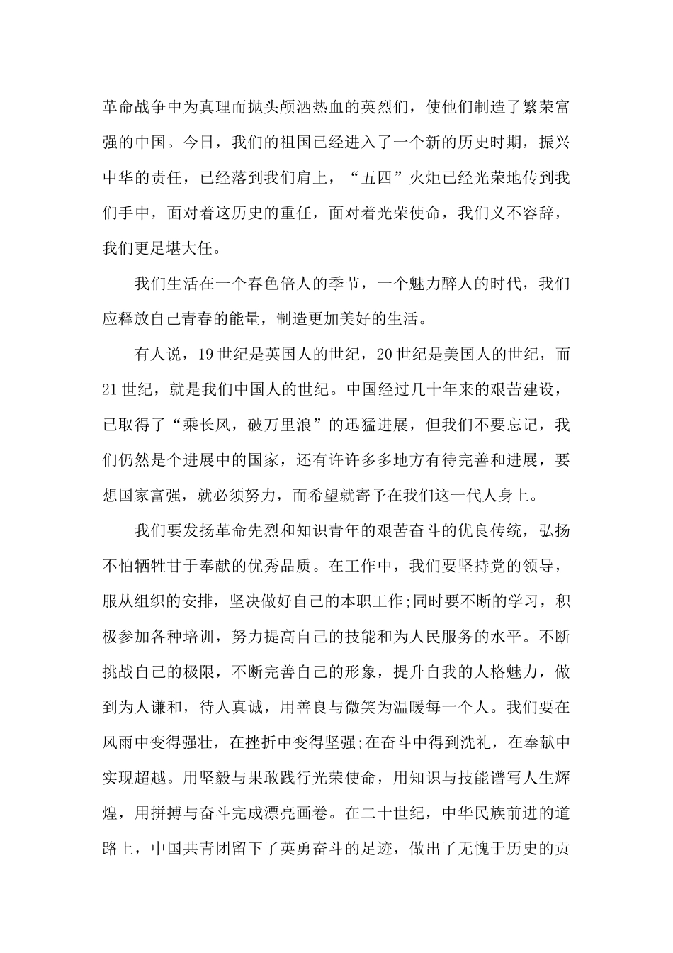 五四青年节的演讲稿_第2页