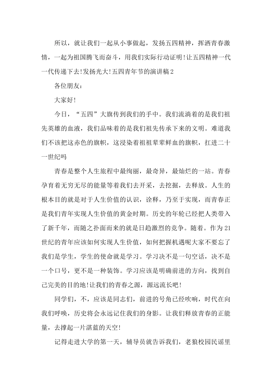 五四青年节的演讲稿1000字_第2页