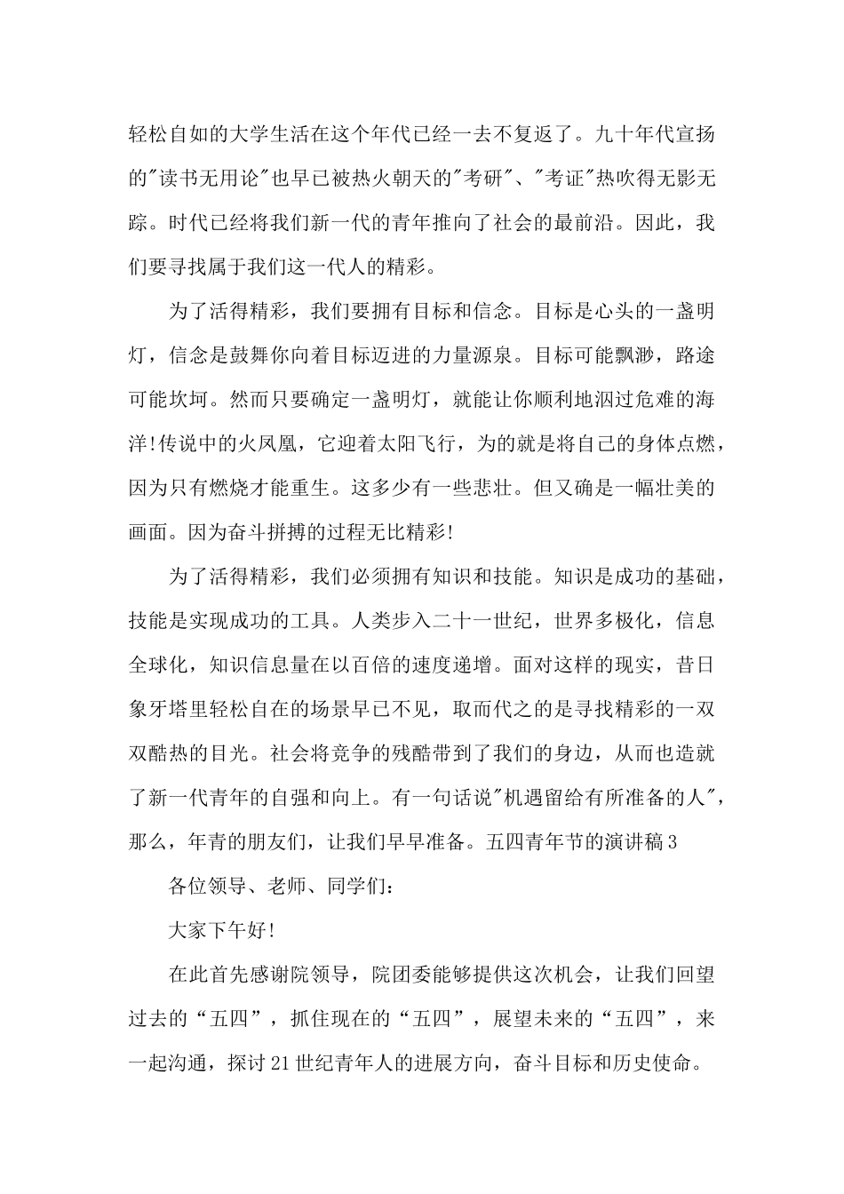 五四青年节的演讲稿1000字_第3页