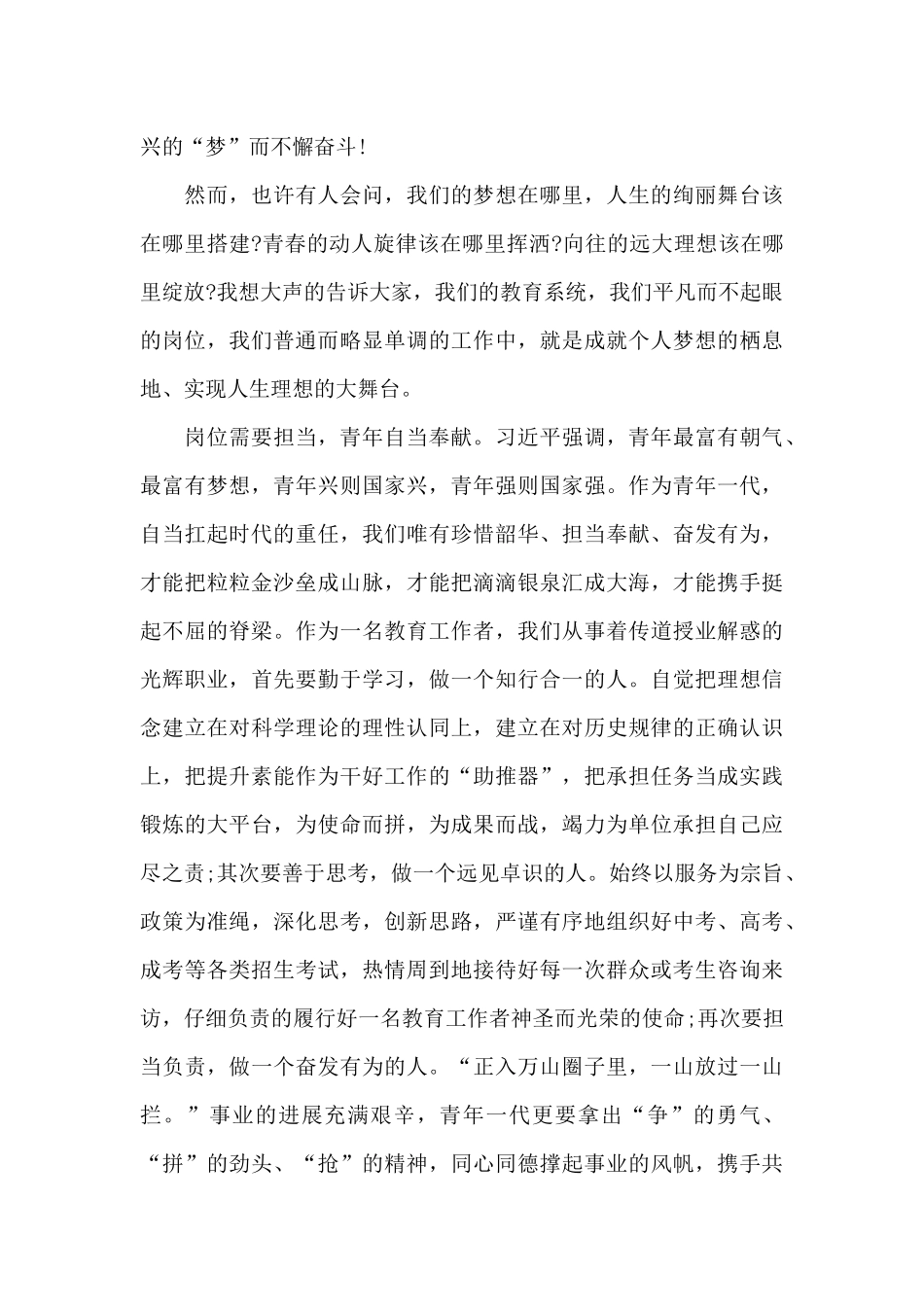 五四青年节的青春寄语十三篇_第2页