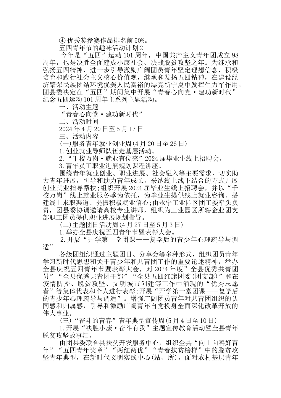 五四青年节的趣味活动计划_第2页